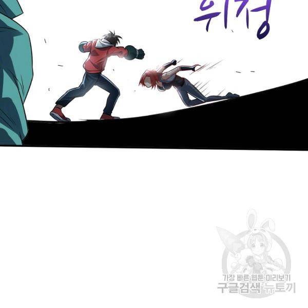 흙수저, 시스템에게 선택받다 60화 106