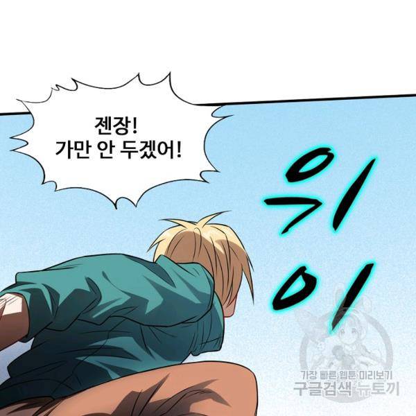 흙수저, 시스템에게 선택받다 60화 107