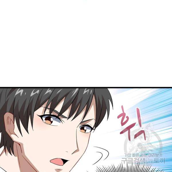 흙수저, 시스템에게 선택받다 60화 109