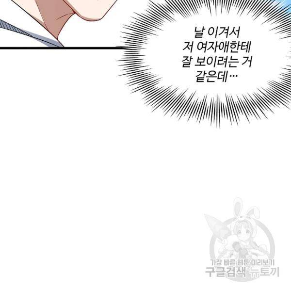 흙수저, 시스템에게 선택받다 60화 110