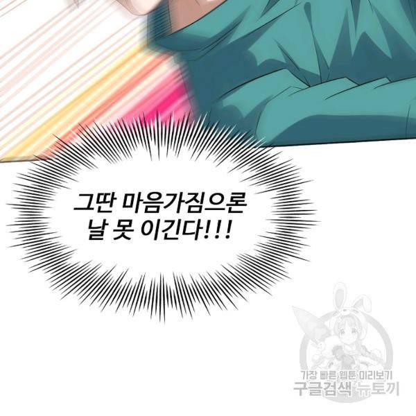 흙수저, 시스템에게 선택받다 60화 112
