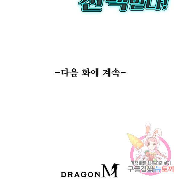 흙수저, 시스템에게 선택받다 60화 113