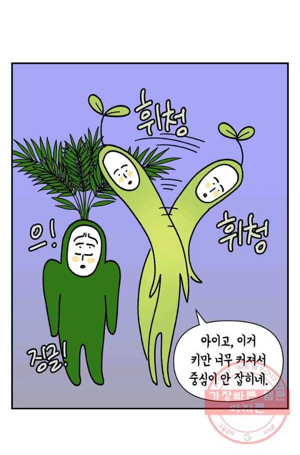 크레이지 가드너 25화 웃자람과 식물 조명 9