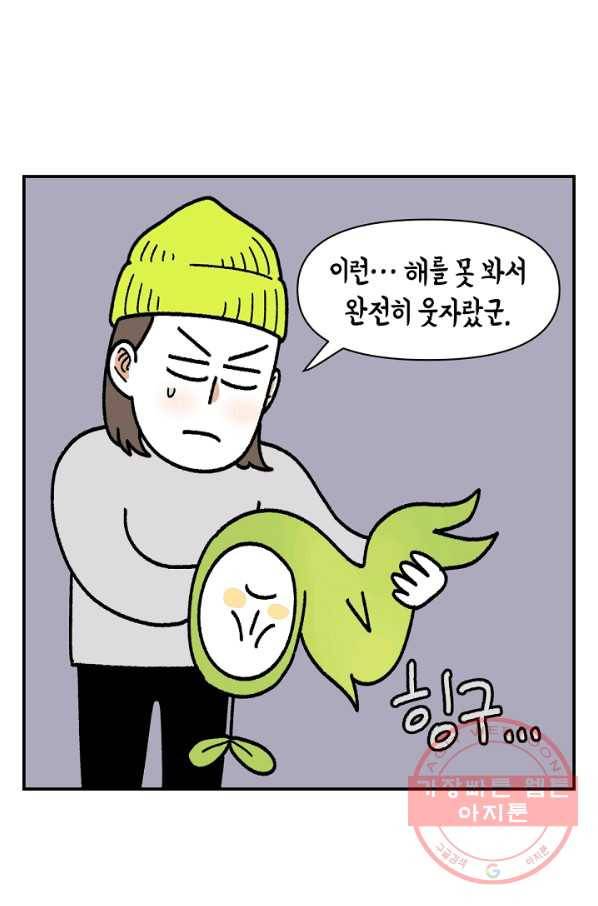 크레이지 가드너 25화 웃자람과 식물 조명 11