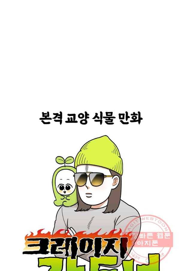 크레이지 가드너 25화 웃자람과 식물 조명 12
