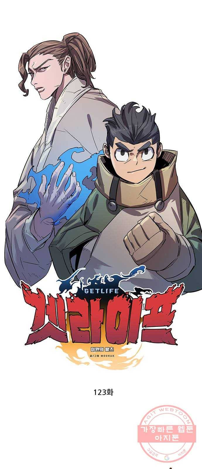 겟라이프 123화 1