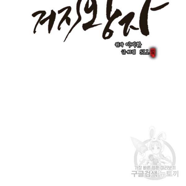 거지왕자 31화 7
