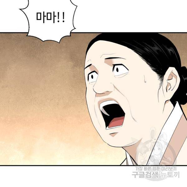 거지왕자 31화 11