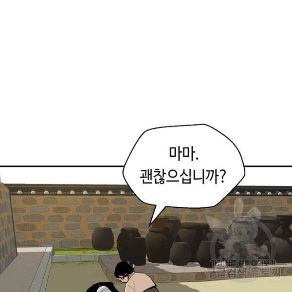 거지왕자 31화 12