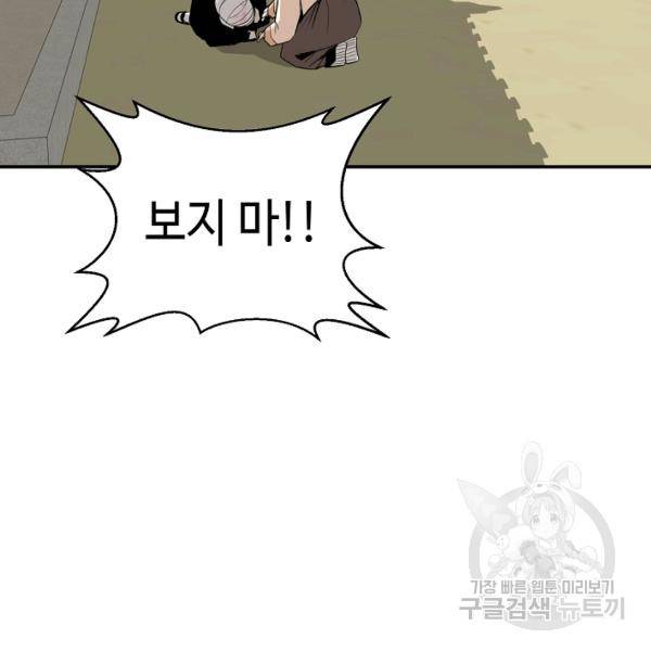 거지왕자 31화 13