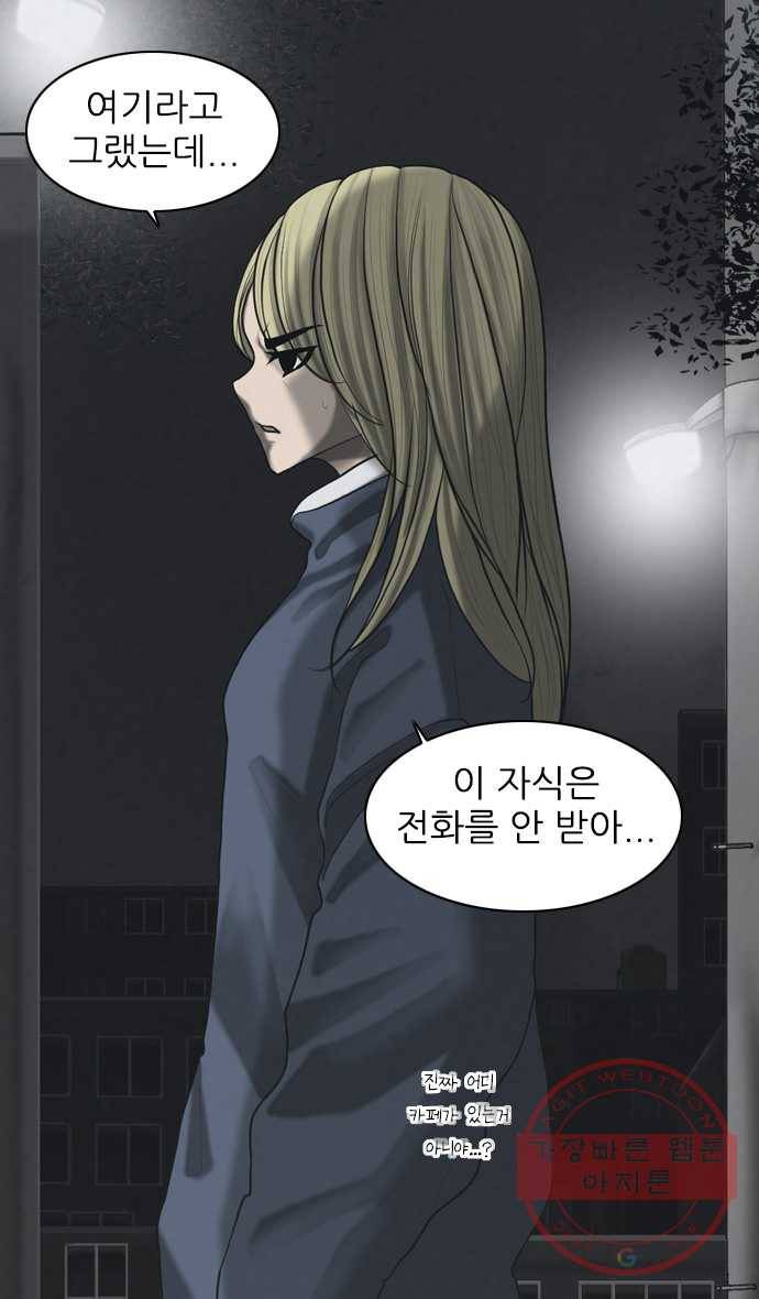 묵시의 인플루언서 30화 1