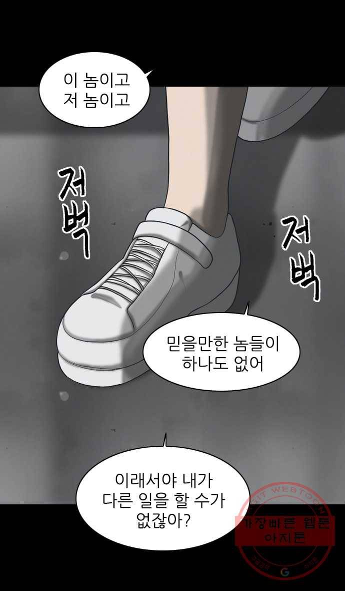 묵시의 인플루언서 30화 3