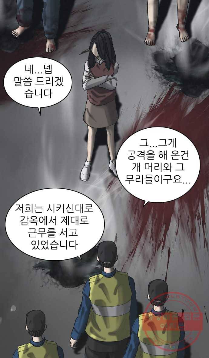 묵시의 인플루언서 30화 5
