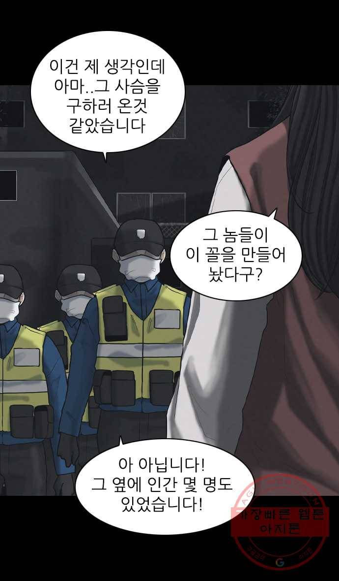 묵시의 인플루언서 30화 6