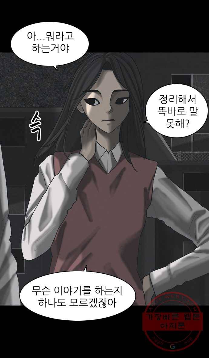묵시의 인플루언서 30화 7