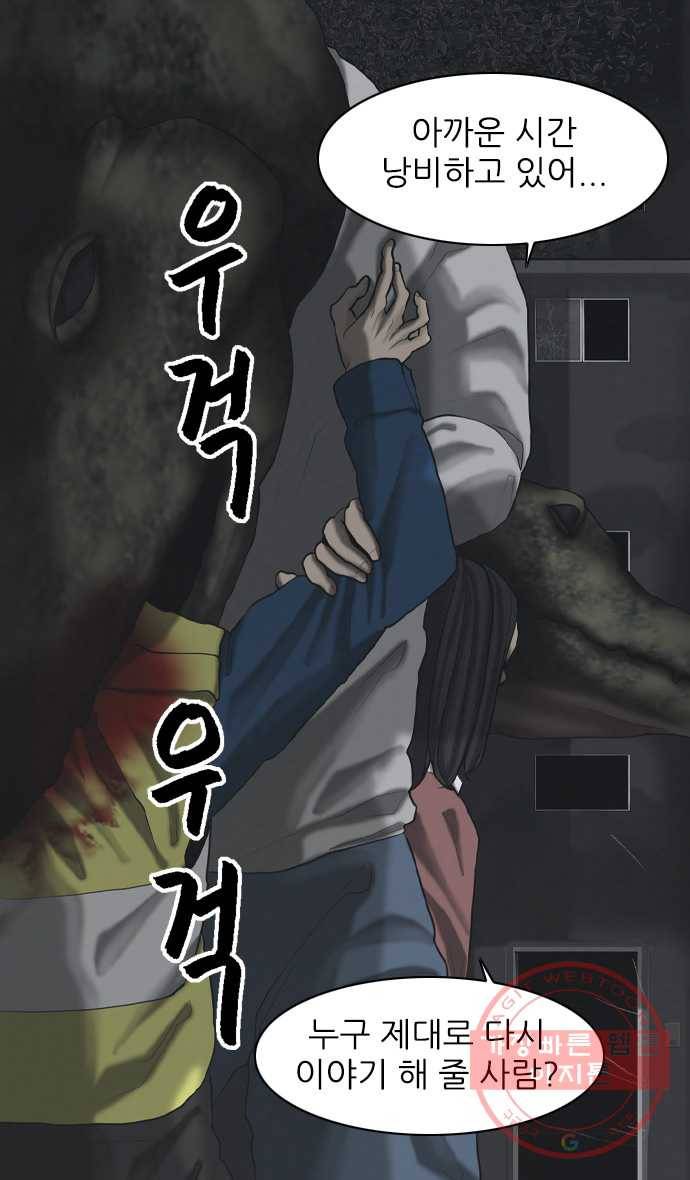 묵시의 인플루언서 30화 8