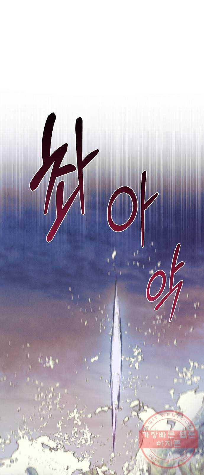 온새미로 65화 2