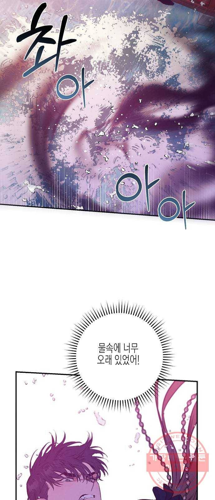 온새미로 65화 4