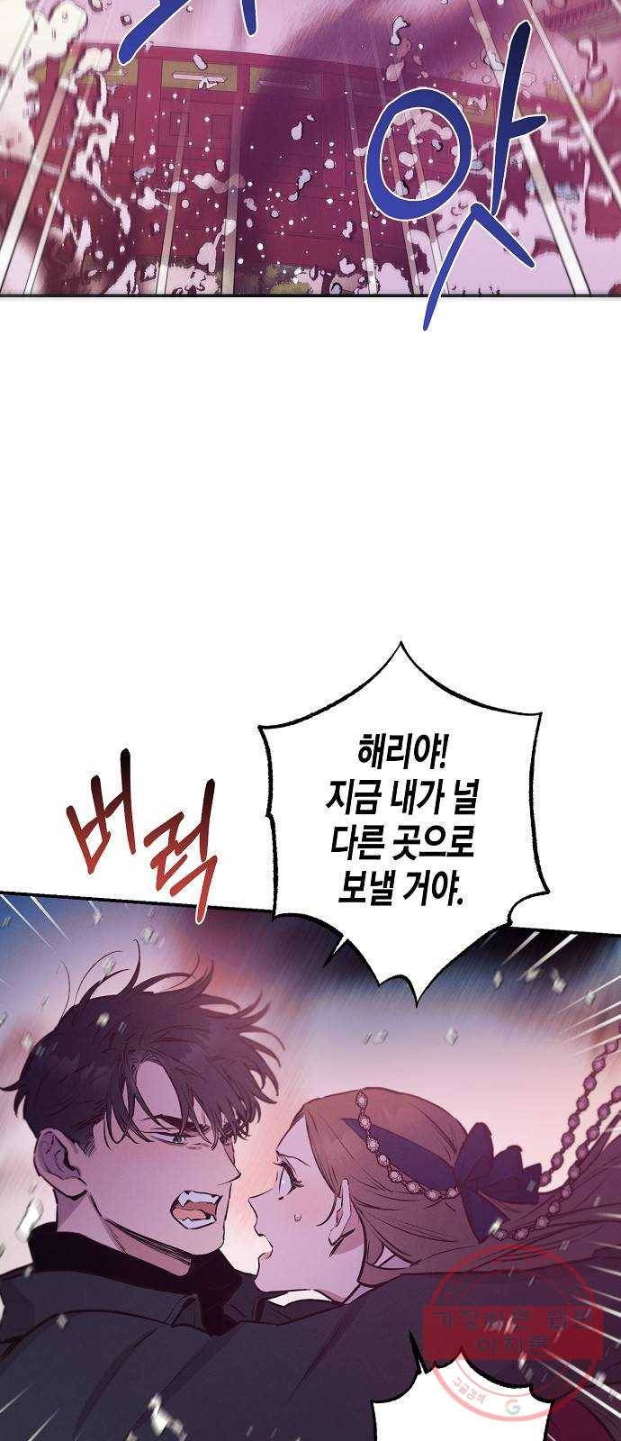 온새미로 65화 7