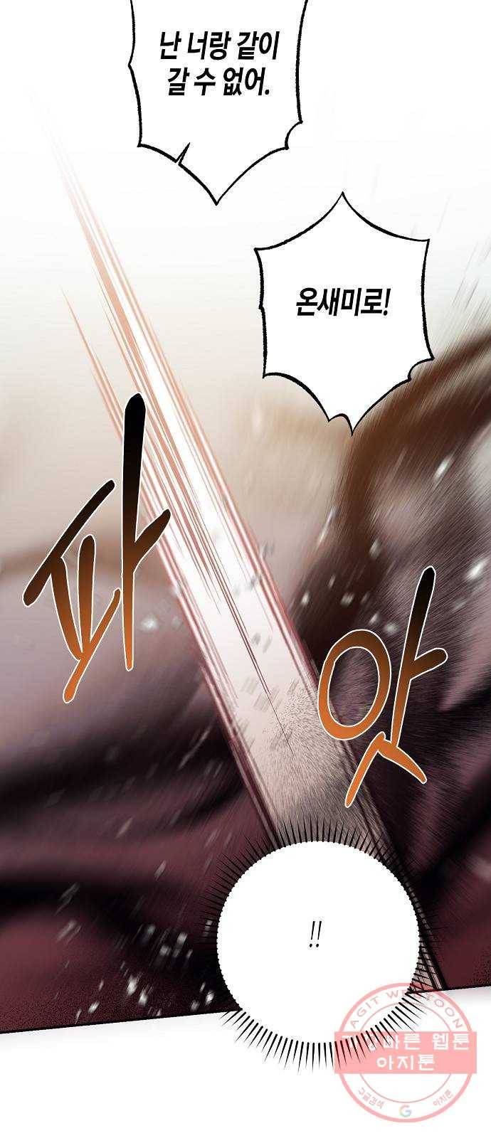 온새미로 65화 9