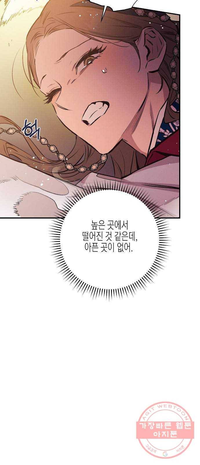 온새미로 65화 12