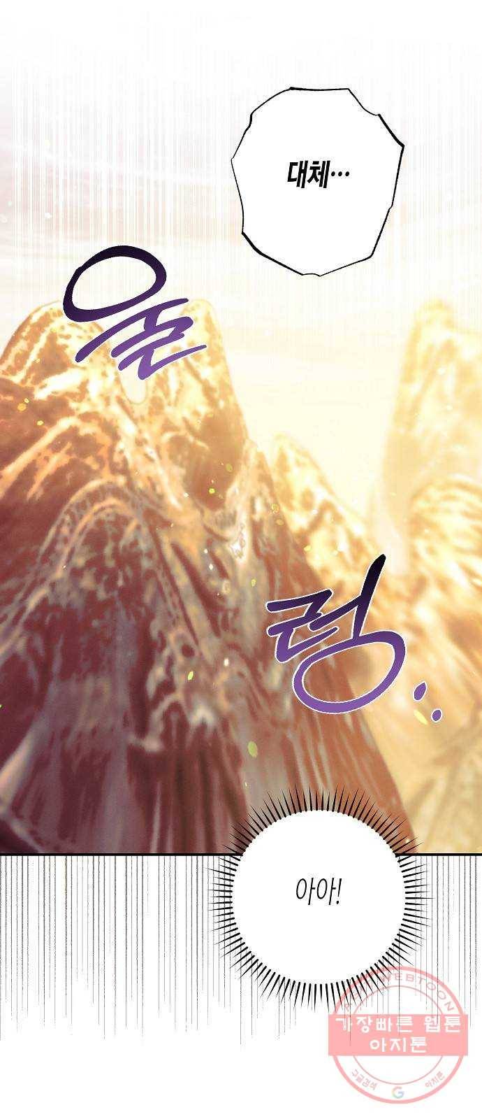 온새미로 65화 13
