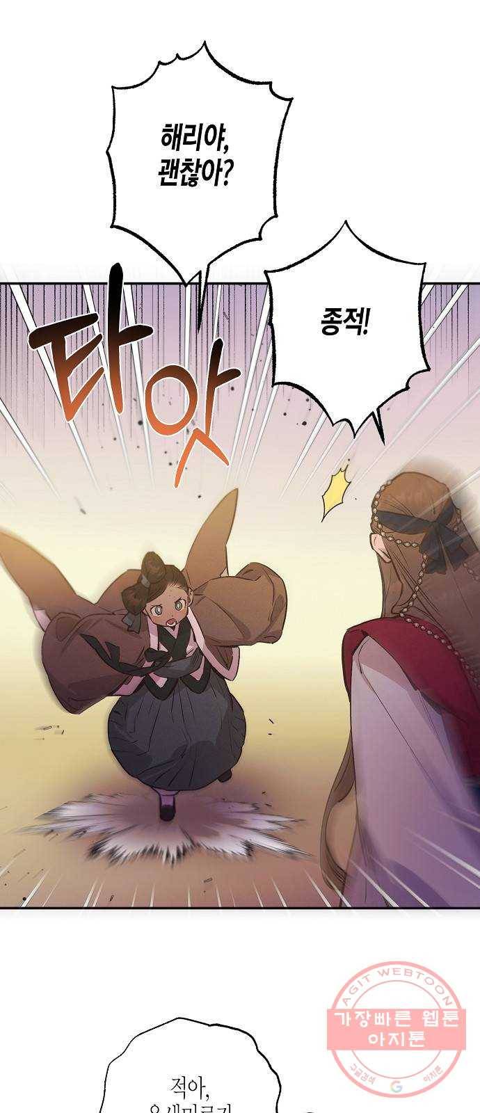 온새미로 65화 14