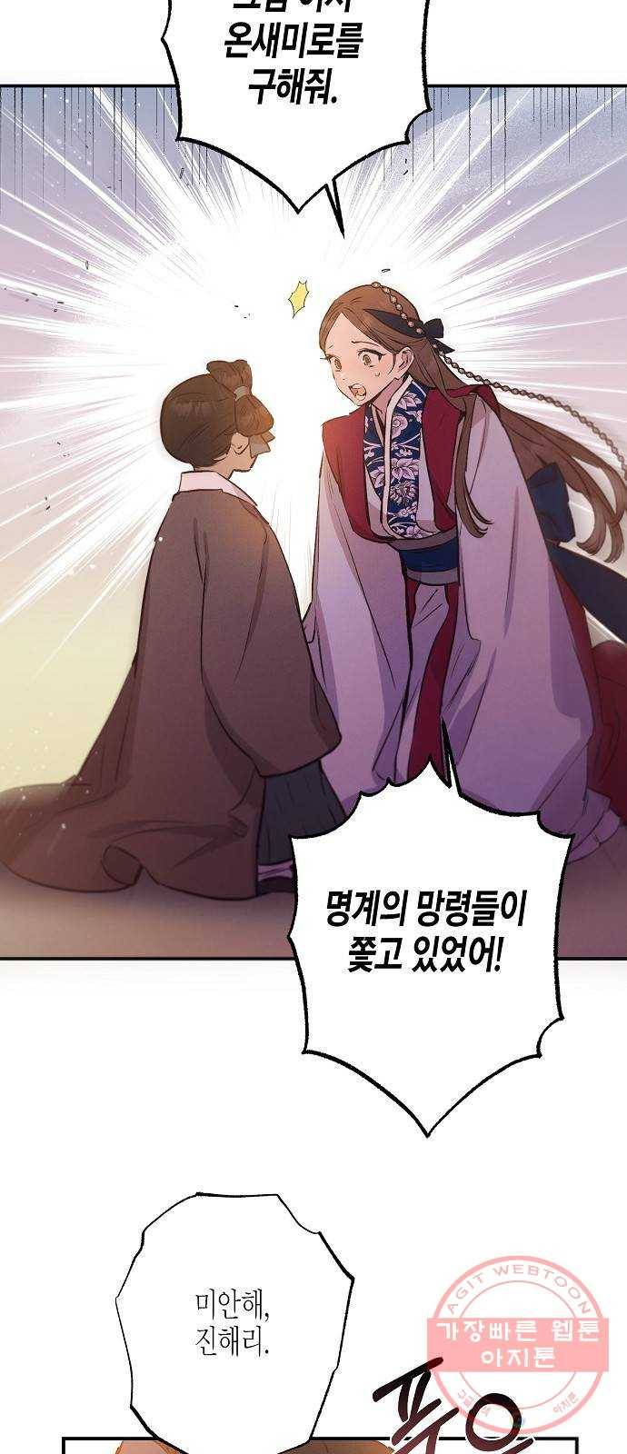 온새미로 65화 16