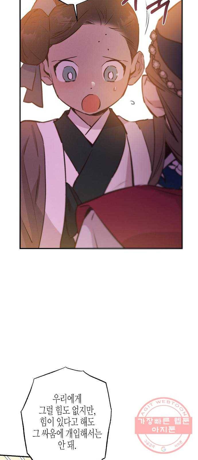 온새미로 65화 17