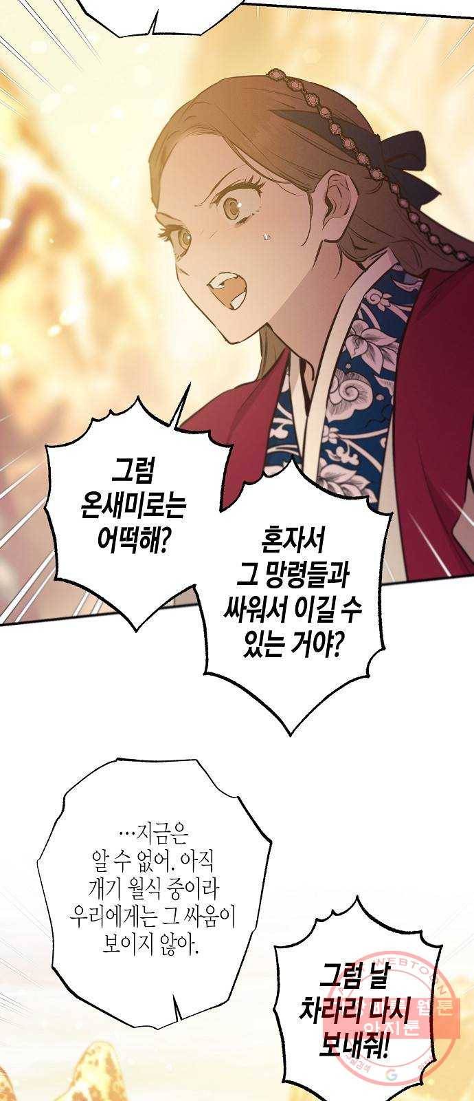 온새미로 65화 18
