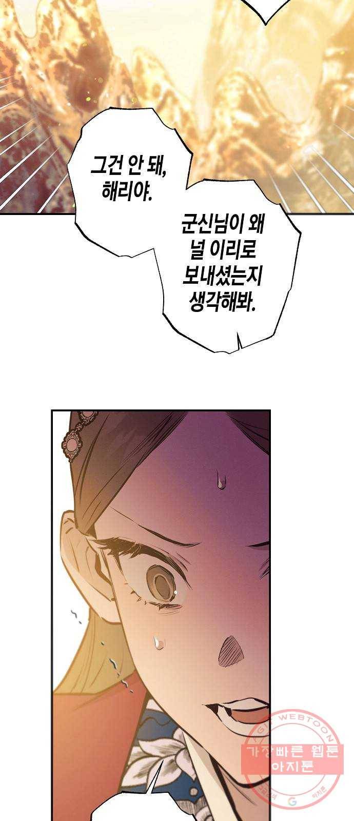 온새미로 65화 19