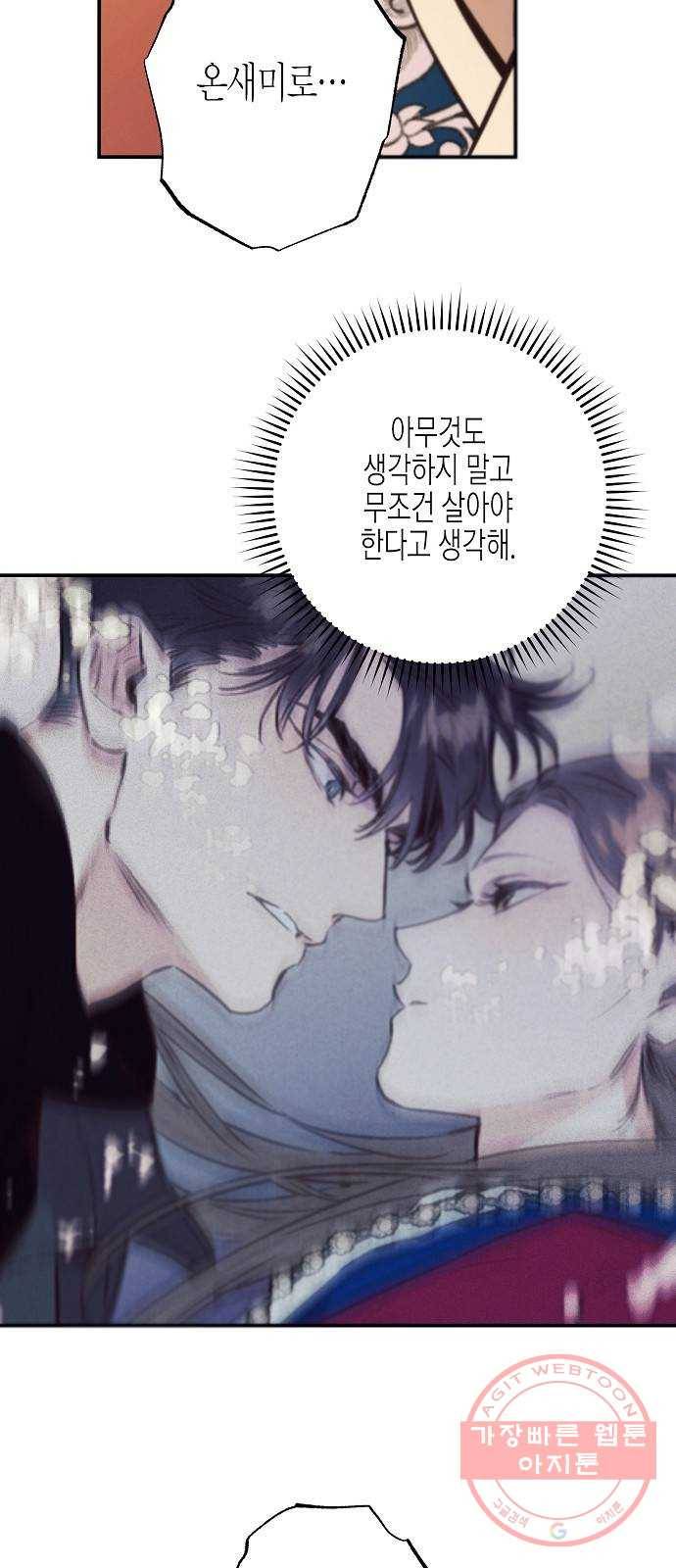 온새미로 65화 20