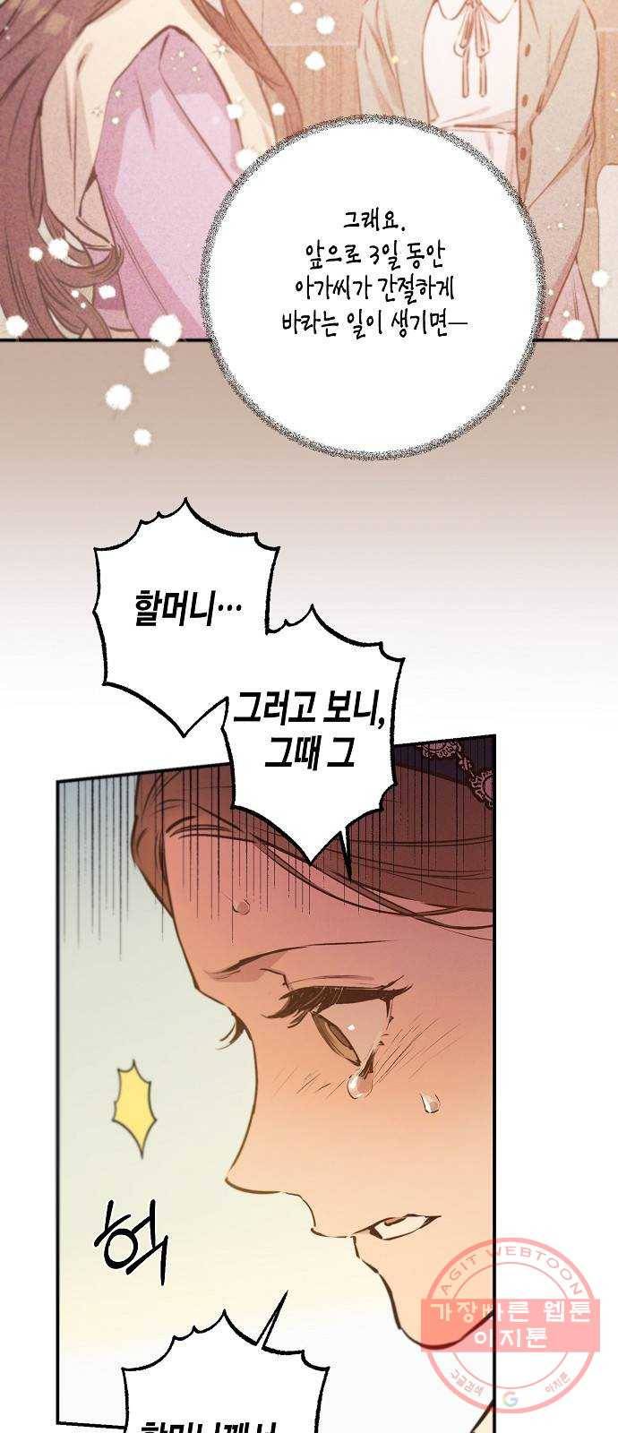 온새미로 65화 23