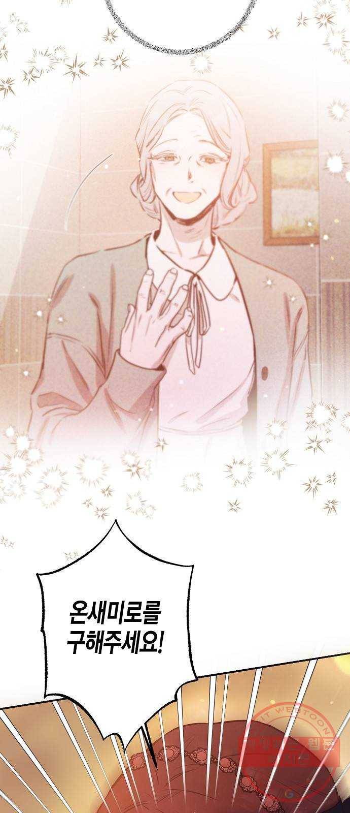 온새미로 65화 25