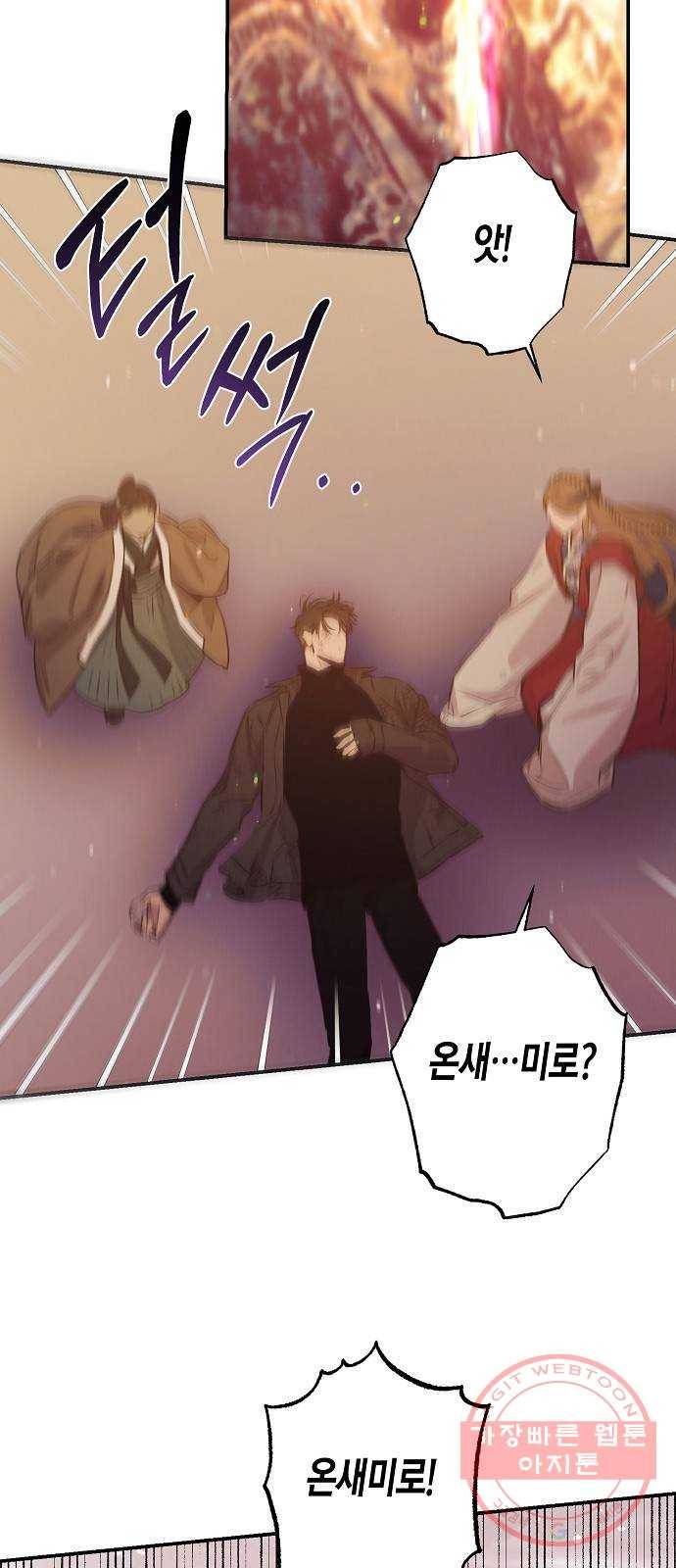 온새미로 65화 36