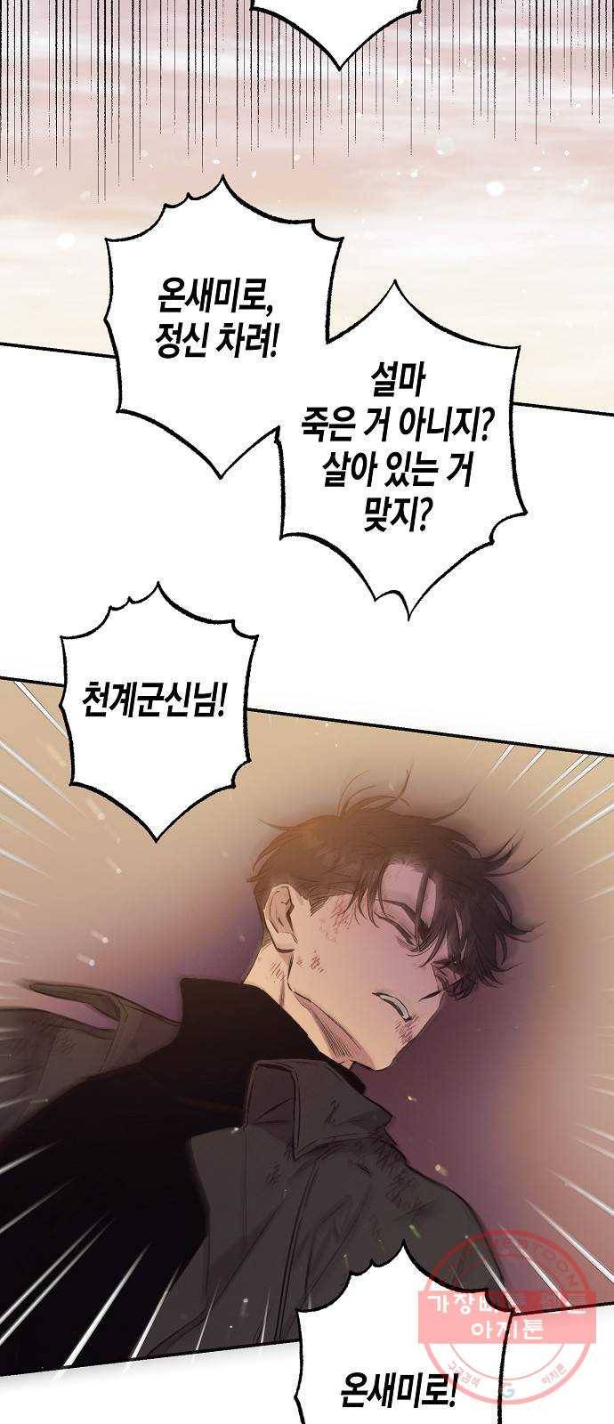 온새미로 65화 37