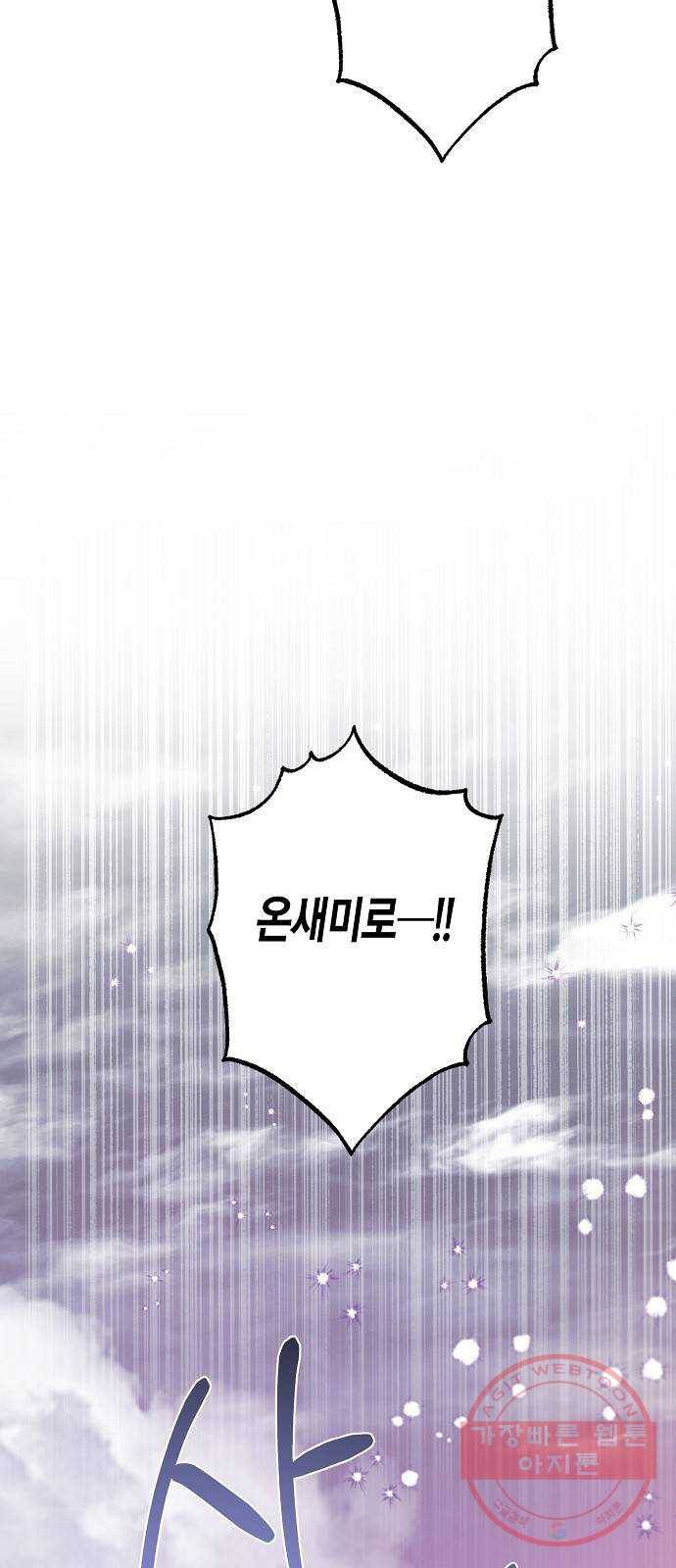 온새미로 65화 38