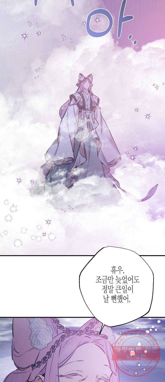 온새미로 65화 39