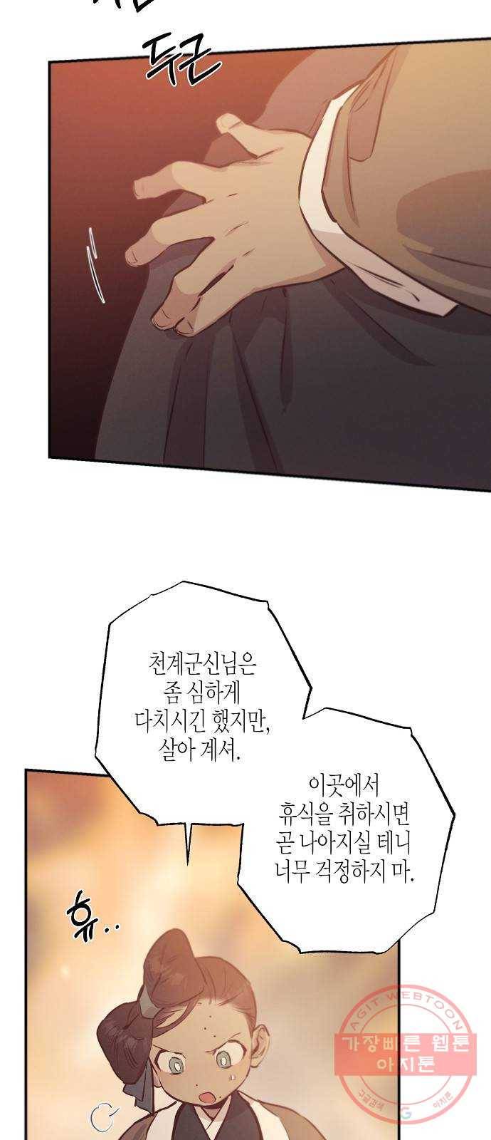 온새미로 65화 42