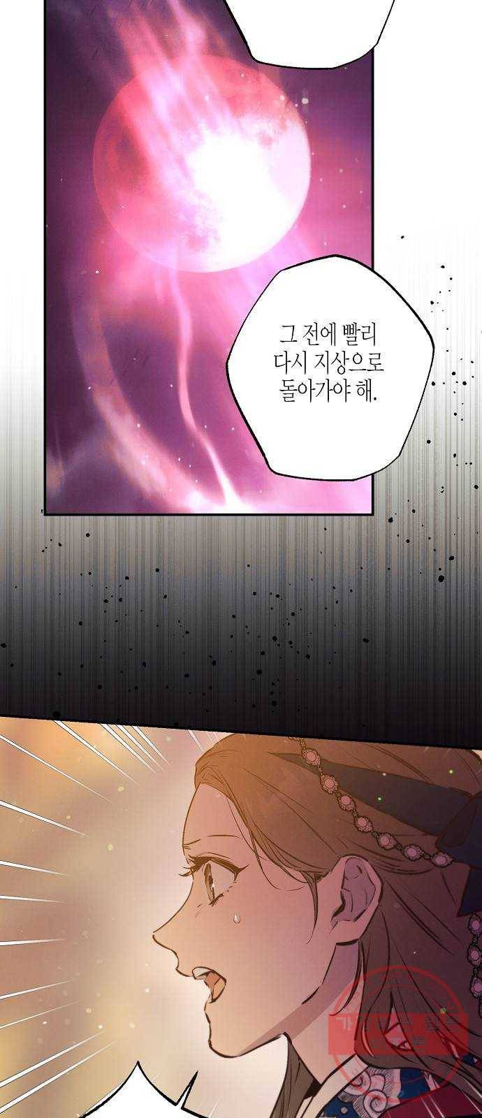 온새미로 65화 44
