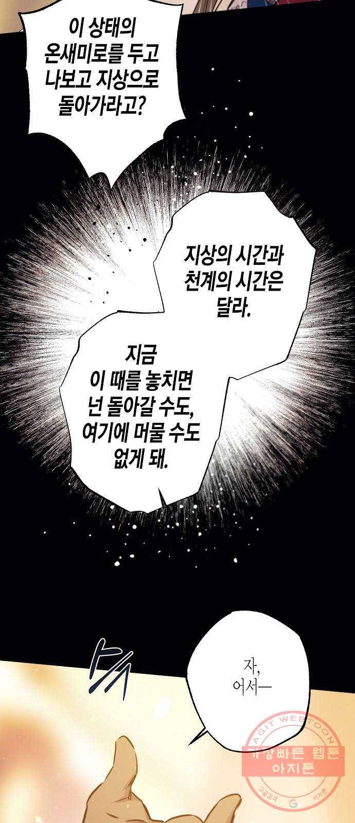 온새미로 65화 45