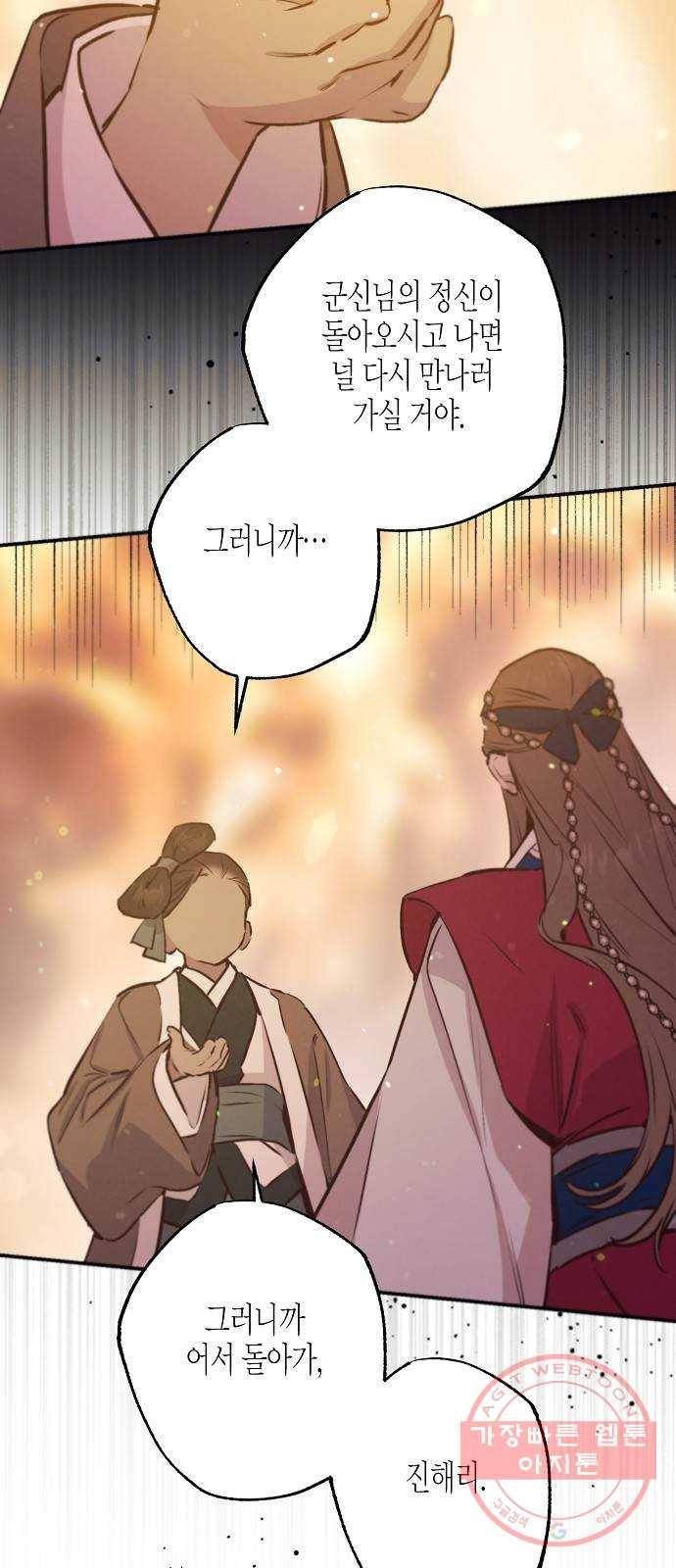 온새미로 65화 46
