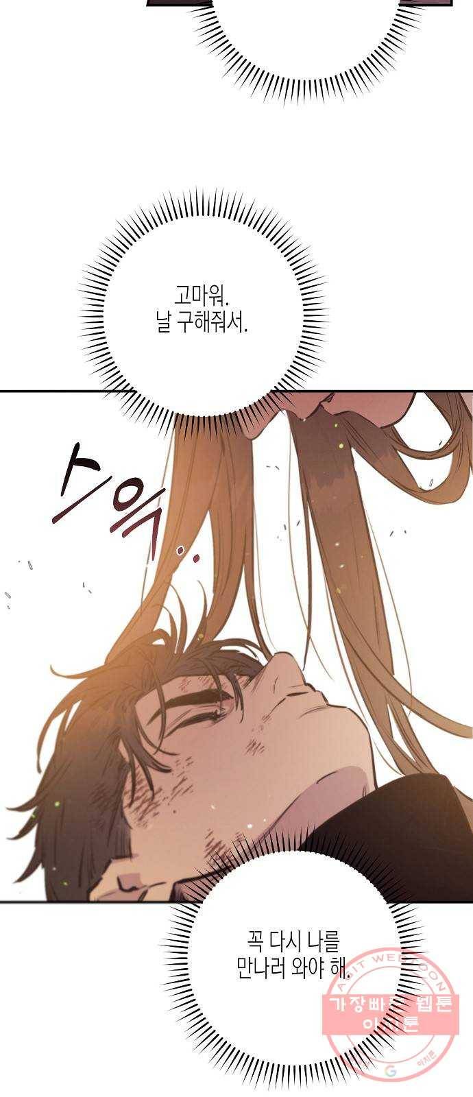온새미로 65화 48
