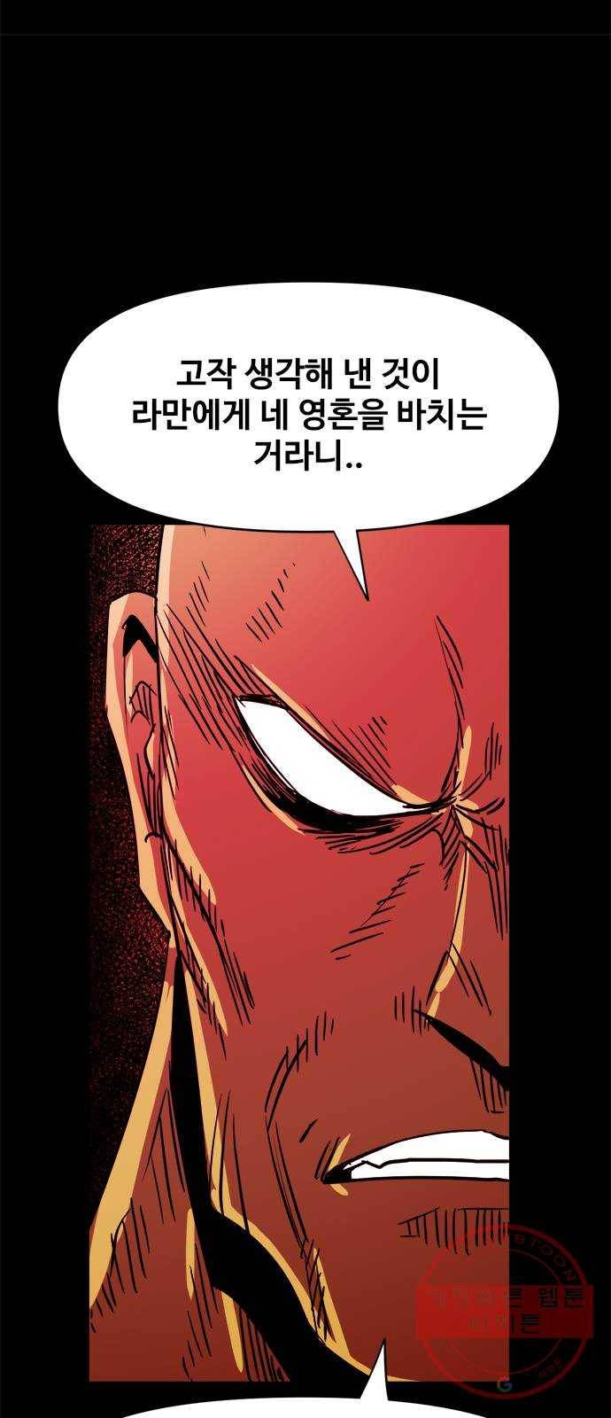 카루나 68. 희생 8