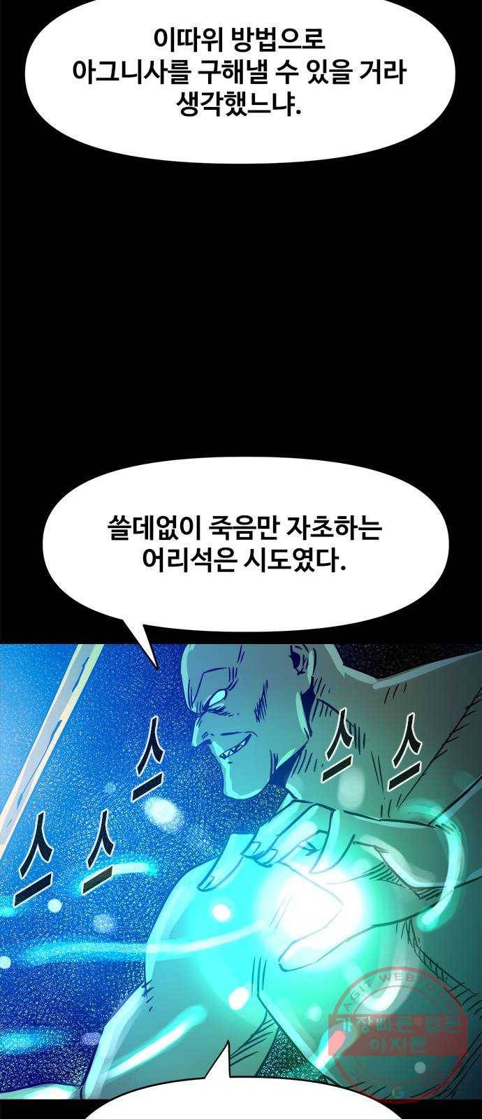 카루나 68. 희생 9