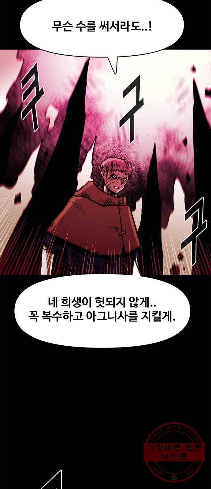 카루나 68. 희생 22