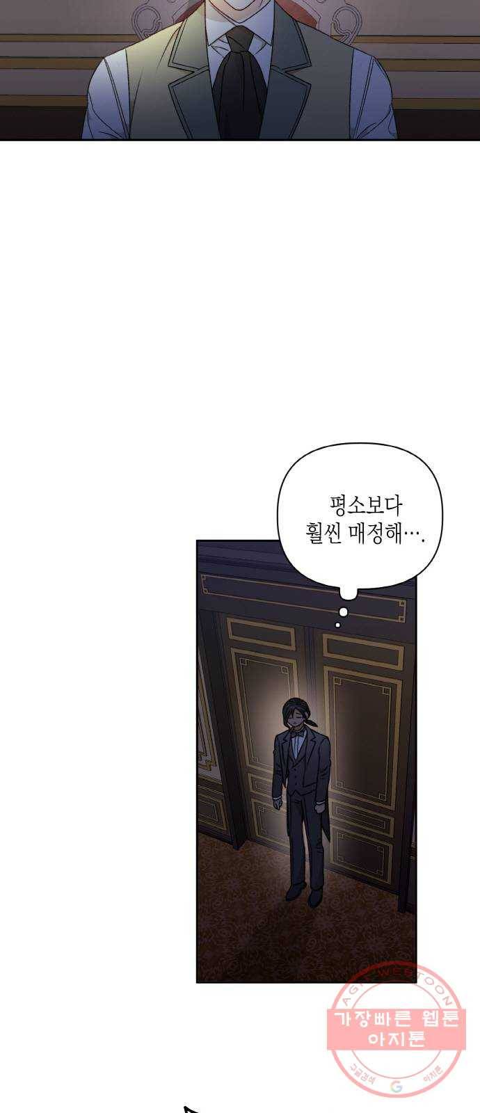 흑막 여주가 날 새엄마로 만들려고 해 42화 2
