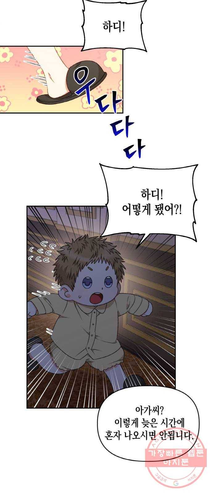 흑막 여주가 날 새엄마로 만들려고 해 42화 3