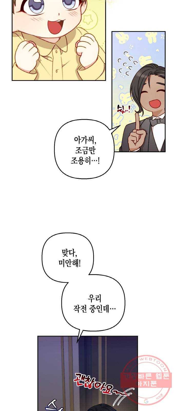 흑막 여주가 날 새엄마로 만들려고 해 42화 5