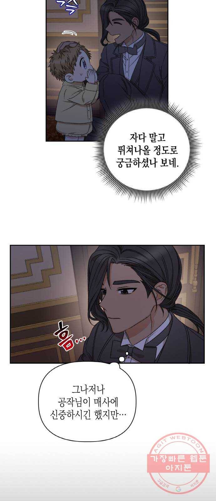 흑막 여주가 날 새엄마로 만들려고 해 42화 6